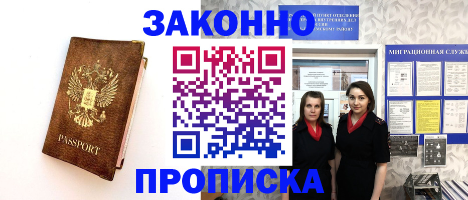 временная регистрация для школы в Чулыме