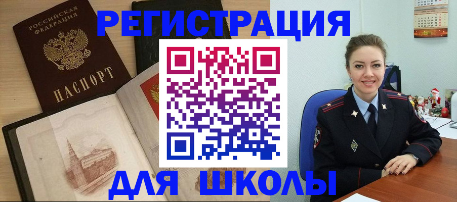 регистрация для школы в Чулыме